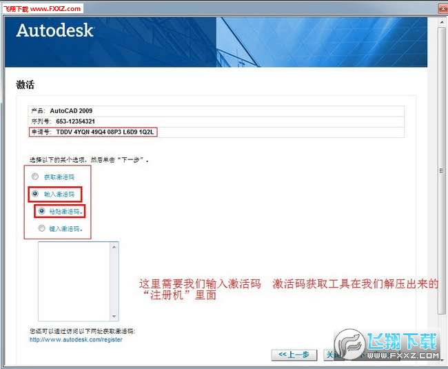 Autocad 2009 安装破解课程（附带激活码）Autocad 2009 注册机