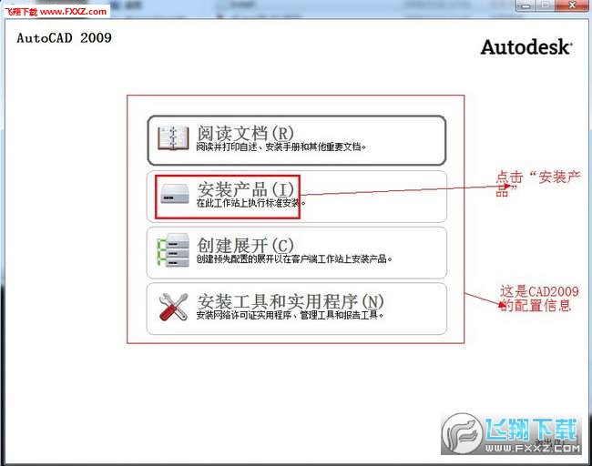 Autocad 2009 安装破解课程（附带激活码）Autocad 2009 注册机