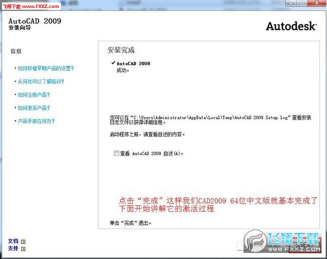 Autocad 2009 安装破解课程（附带激活码）Autocad 2009 注册机