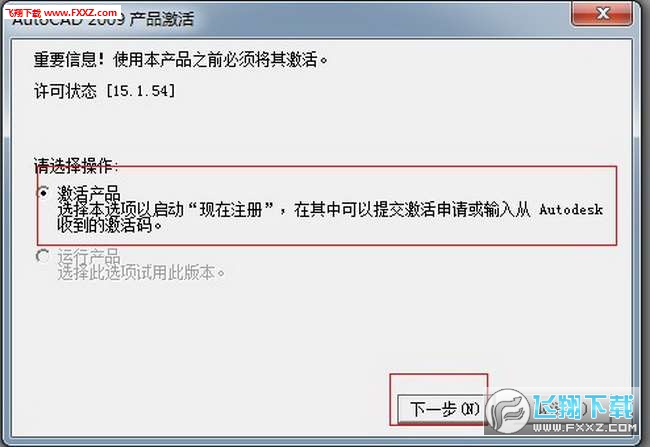Autocad 2009 安装破解课程（附带激活码）Autocad 2009 注册机