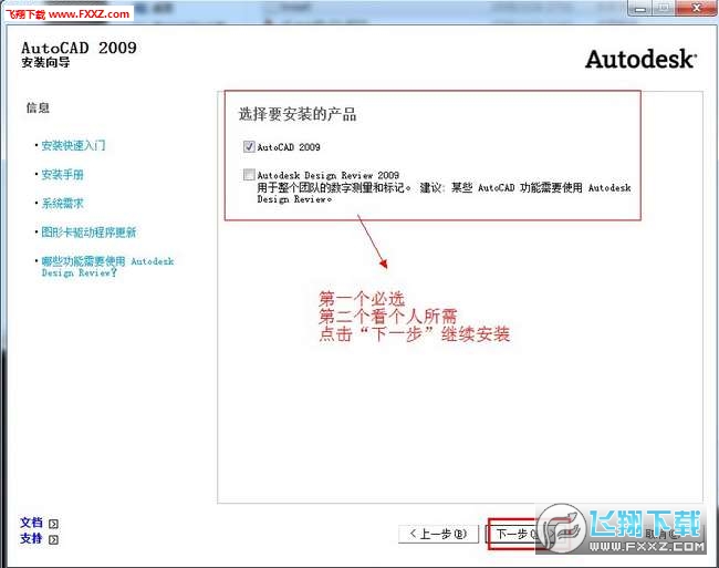 Autocad 2009 安装破解课程（附带激活码）Autocad 2009 注册机