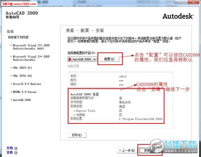 Autocad 2009 安装破解课程（附带激活码）Autocad 2009 注册机