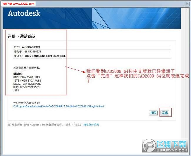 Autocad 2009 安装破解课程（附带激活码）Autocad 2009 注册机