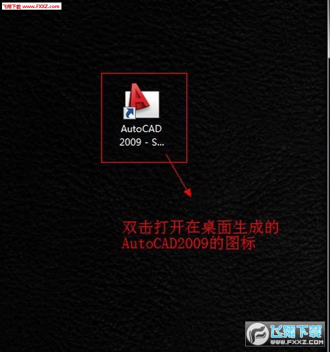 Autocad 2009 安装破解课程（附带激活码）Autocad 2009 注册机