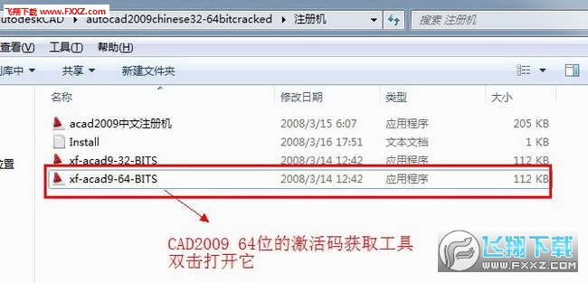 Autocad 2009 安装破解课程（附带激活码）Autocad 2009 注册机