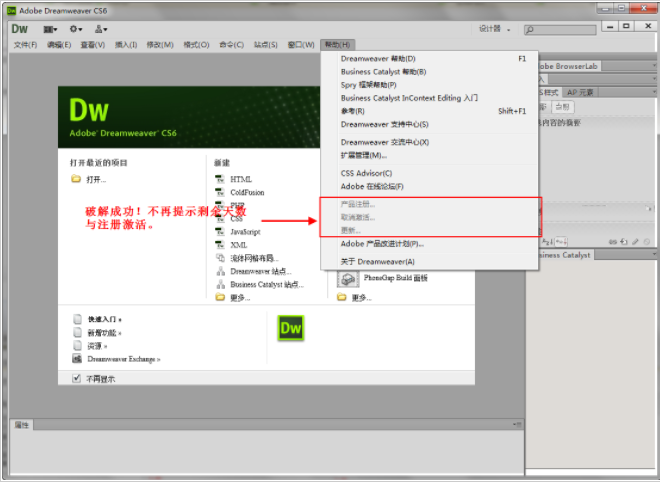 Adobe Dreamweaver cs6安装步骤（ Dreamweaver cs6破解办法）