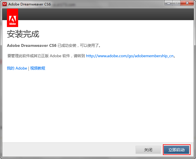 Adobe Dreamweaver cs6安装步骤（ Dreamweaver cs6破解办法）