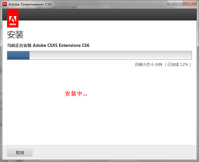 Adobe Dreamweaver cs6安装步骤（ Dreamweaver cs6破解办法）
