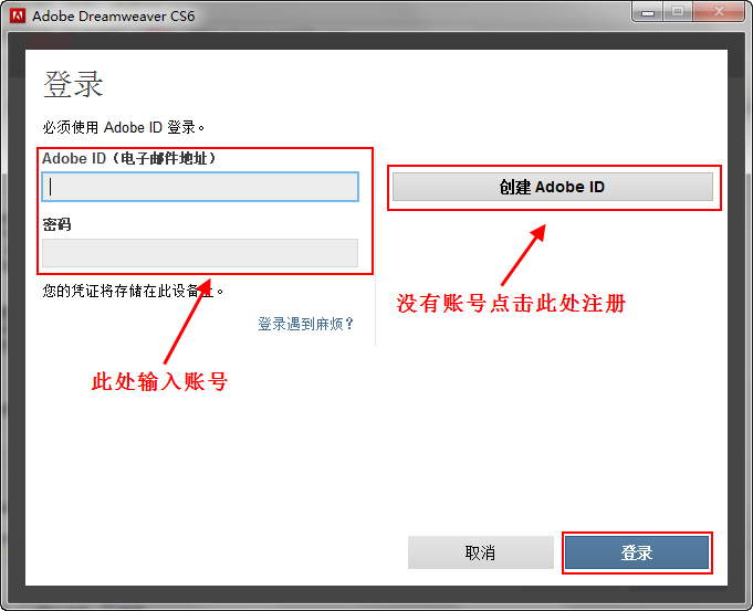 Adobe Dreamweaver cs6安装步骤（ Dreamweaver cs6破解办法）