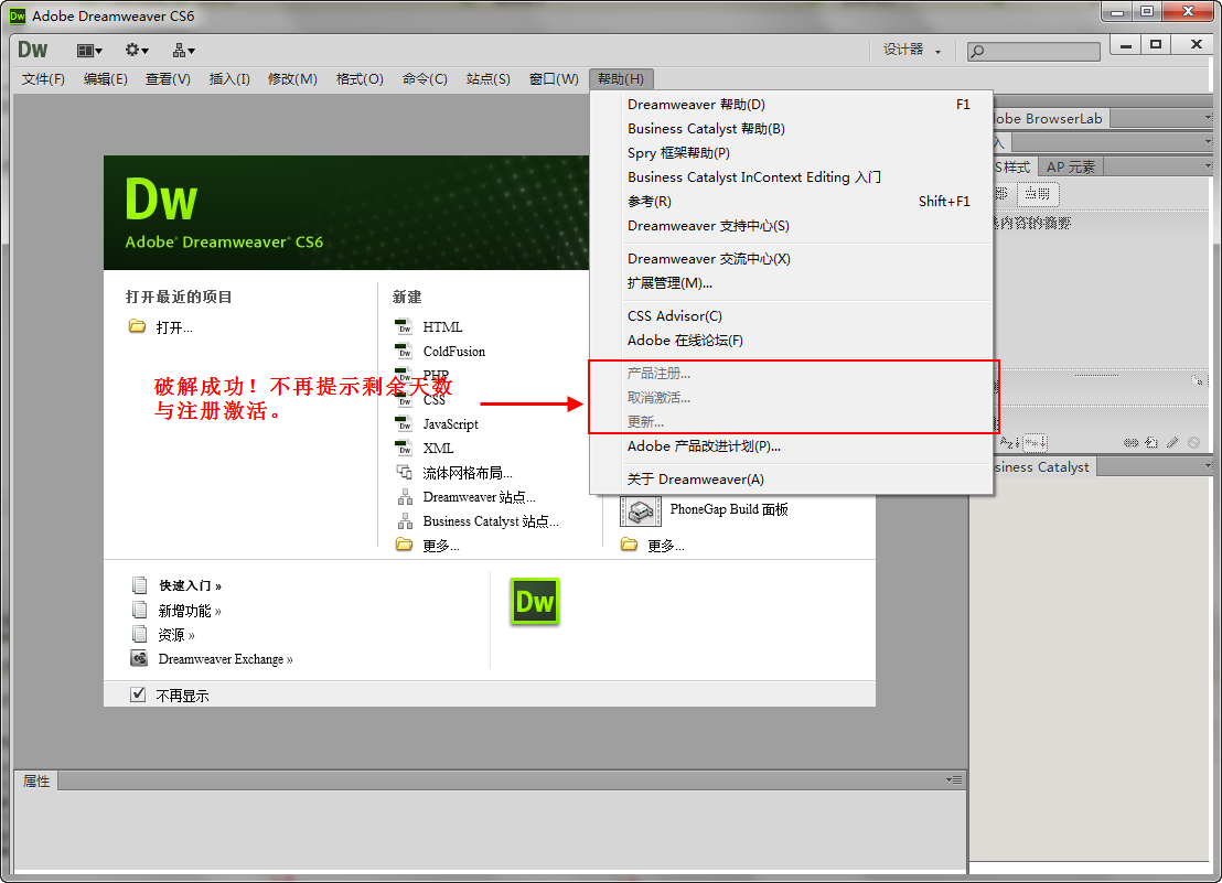 Adobe Dreamweaver cs6安装步骤（ Dreamweaver cs6破解办法）