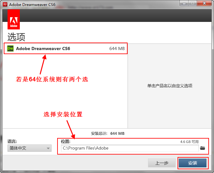 Adobe Dreamweaver cs6安装步骤（ Dreamweaver cs6破解办法）
