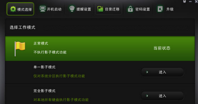 影子系统安装用课程