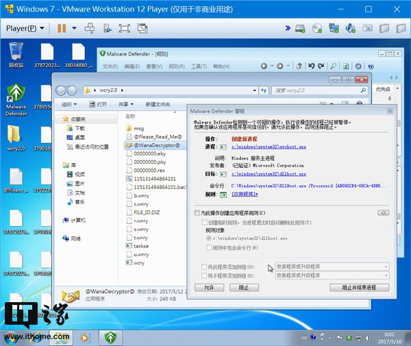VM虚拟机内恶意程序测试方法