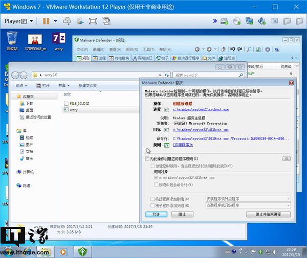 VM虚拟机内恶意程序测试方法