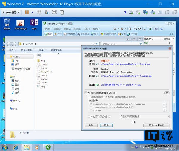 VM虚拟机内恶意程序测试方法