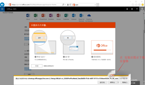Microsoft Office 365(Microsoft云办公软件)说明