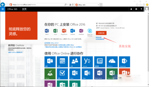 Microsoft Office 365(Microsoft云办公软件)说明