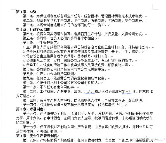 Word文档一次性分页的设置方法