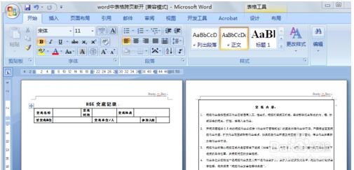 Word表格跨页断开怎么样连起来