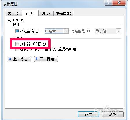 Word表格跨页断开怎么样连起来