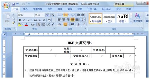 Word表格跨页断开怎么样连起来