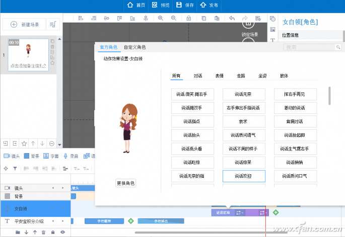 超简单的PPT宣传视频动画制作方法
