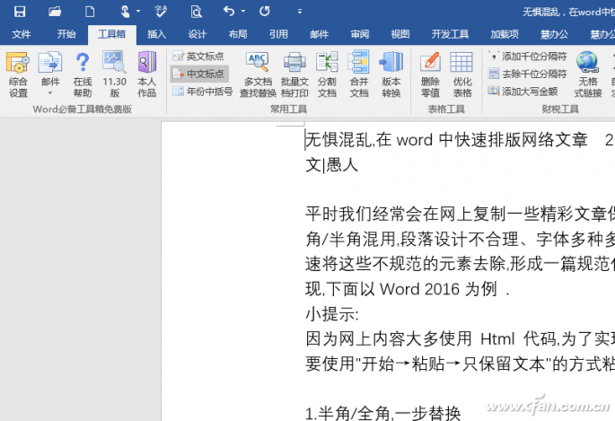 紊乱的互联网文章转存为Word文档的方法
