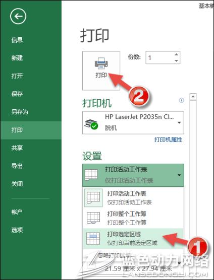 Excel下只打印部分文档内容的设置方法