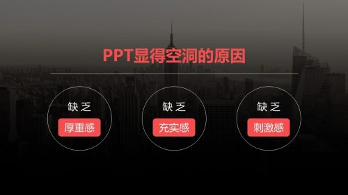 Office官方想办法帮你解决PPT空洞无力问题