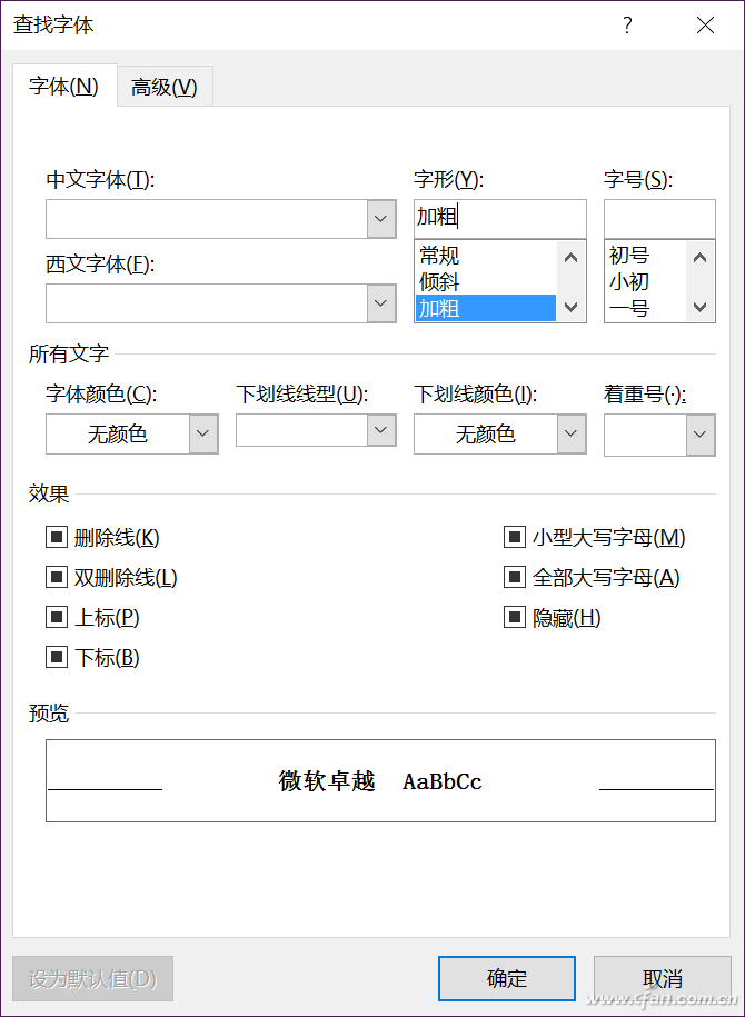 Word文档下标题大小不一，字体不同如何解决？