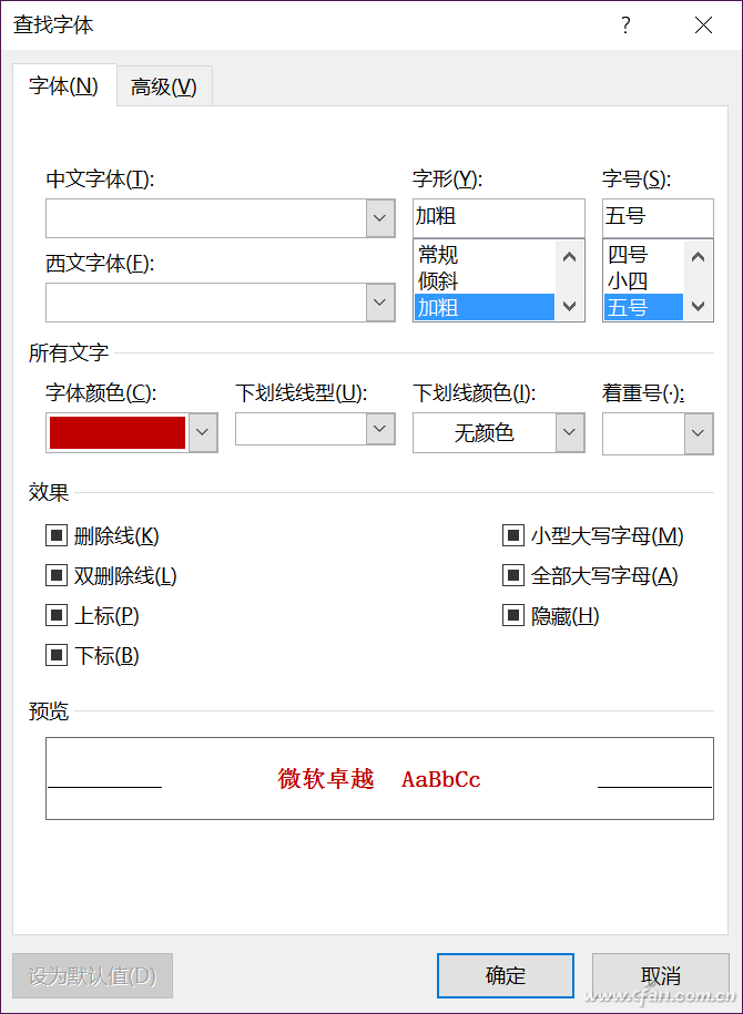 Word文档下标题大小不一，字体不同如何解决？