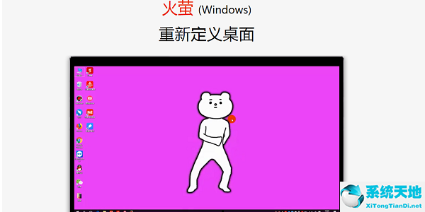 火萤视频桌面 v2021.5.2.3.7 最新版