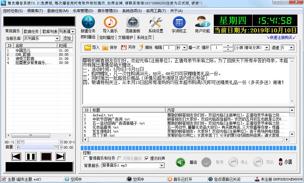 智友播音大师中文破解版v5.8绿色纯净版