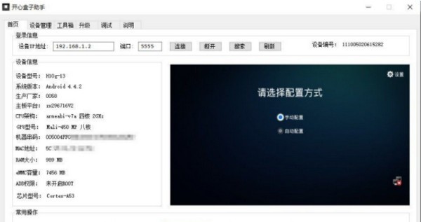 高兴盒子助手v3.6官方版