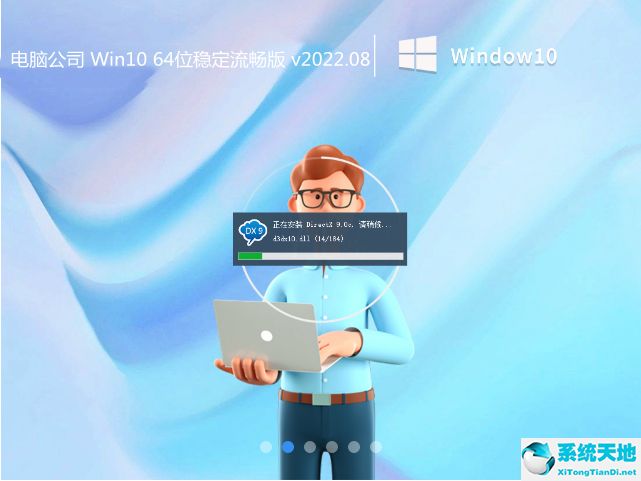 电脑公司 Windows 10 64位稳定流畅版 v2022.08