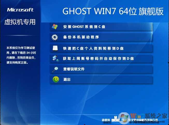 虚拟机专用GHOST Windows 7 64位旗舰版ISO镜像（针对虚拟机优化）