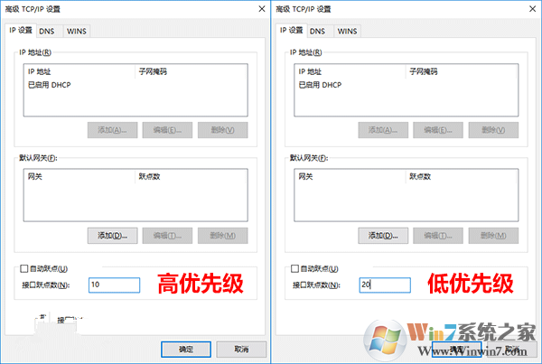 Windows 10怎么样设置互联网优先级别？让Windows 10自动选择最佳互联网有线/无线互联网
