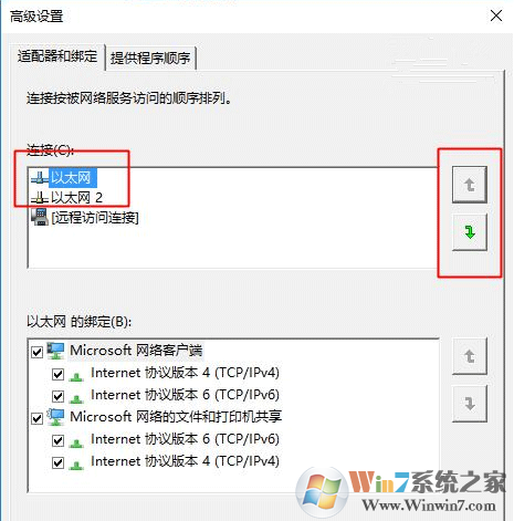 Windows 10怎么样设置互联网优先级别？让Windows 10自动选择最佳互联网有线/无线互联网