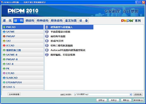 pkpm2010官方中文破解版