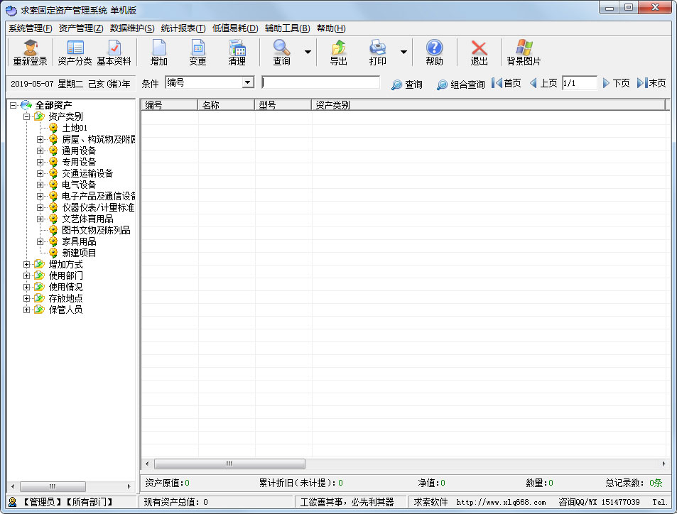 求索固定资产管理软件软件12.2单机版
