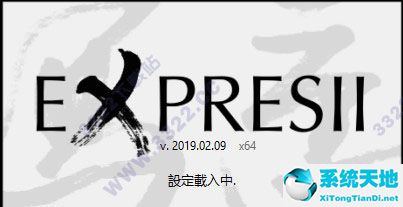 2019最新Expresii v1.0绿色纯净版