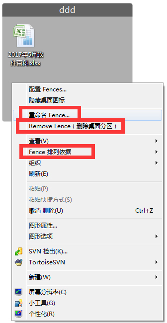 Fences栅栏桌面v1.222绿色中文破解版