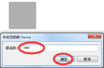 Fences栅栏桌面v1.222绿色中文破解版