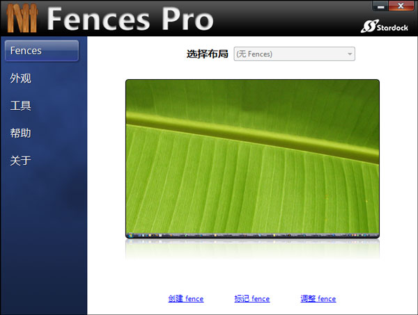 Fences栅栏桌面v1.222绿色中文破解版