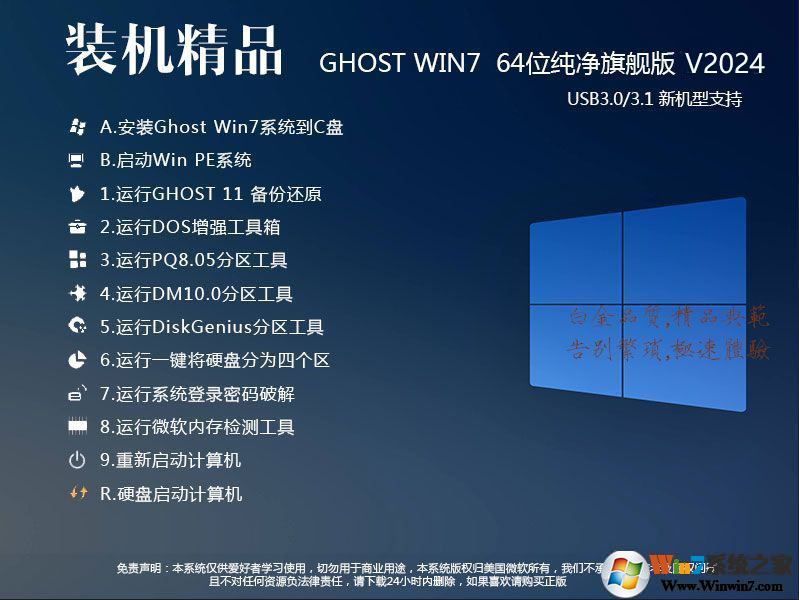 电脑系统Windows 7纯净版|Windows 7 64位旗舰版纯净版【稳定,高速,兼容】v24.1