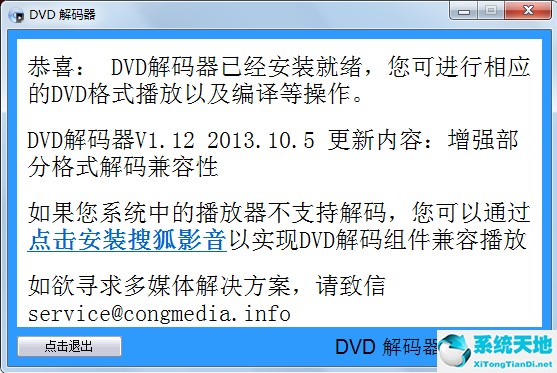DVD解码器【解码器类】官方免费版
