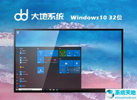 大地系统 ghost Windows 10 32位纯净版 v2022.07