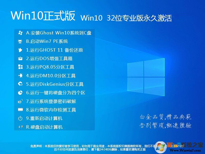 老机专用GHOST Windows 10 32位速度优化专业版系统下载V2023