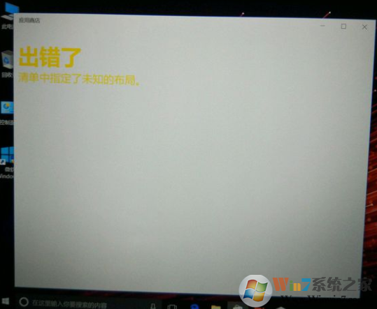 Windows 10应用商店提示”出错了，清单中指定了未知的布局”的修复办法