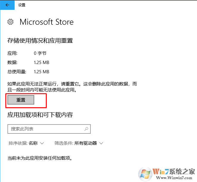 Windows 10应用商店提示”出错了，清单中指定了未知的布局”的修复办法